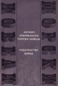 Latinoamerikanski morski noveli