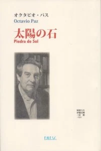 Taiyo no ishi = Piedra de sol