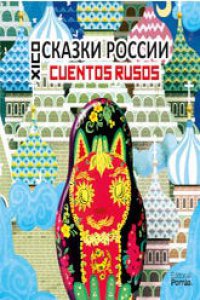 Xico : Cuentos rusos